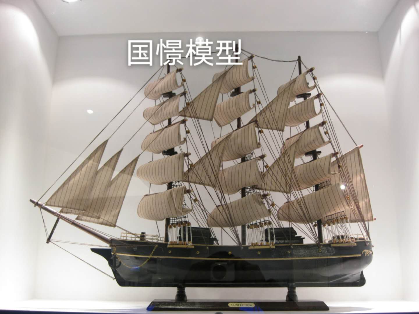 营山县船舶模型